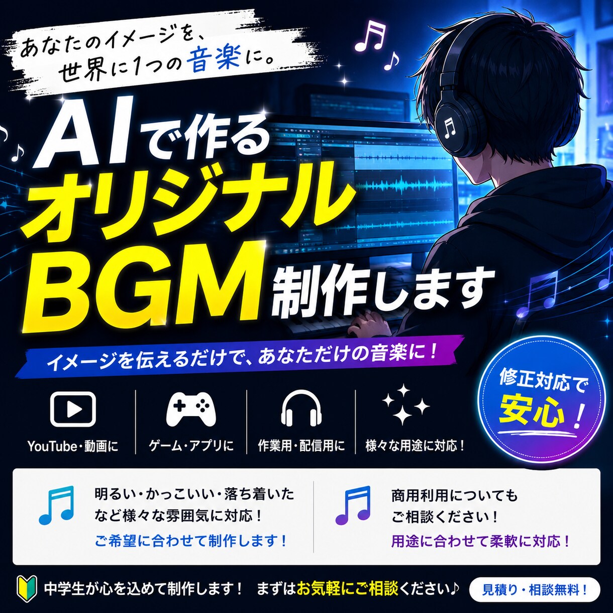 AIを活用してオリジナルBGM・楽曲を制作します 動画をもっと魅力的に世界に一つだけのBGMを作ります イメージ1