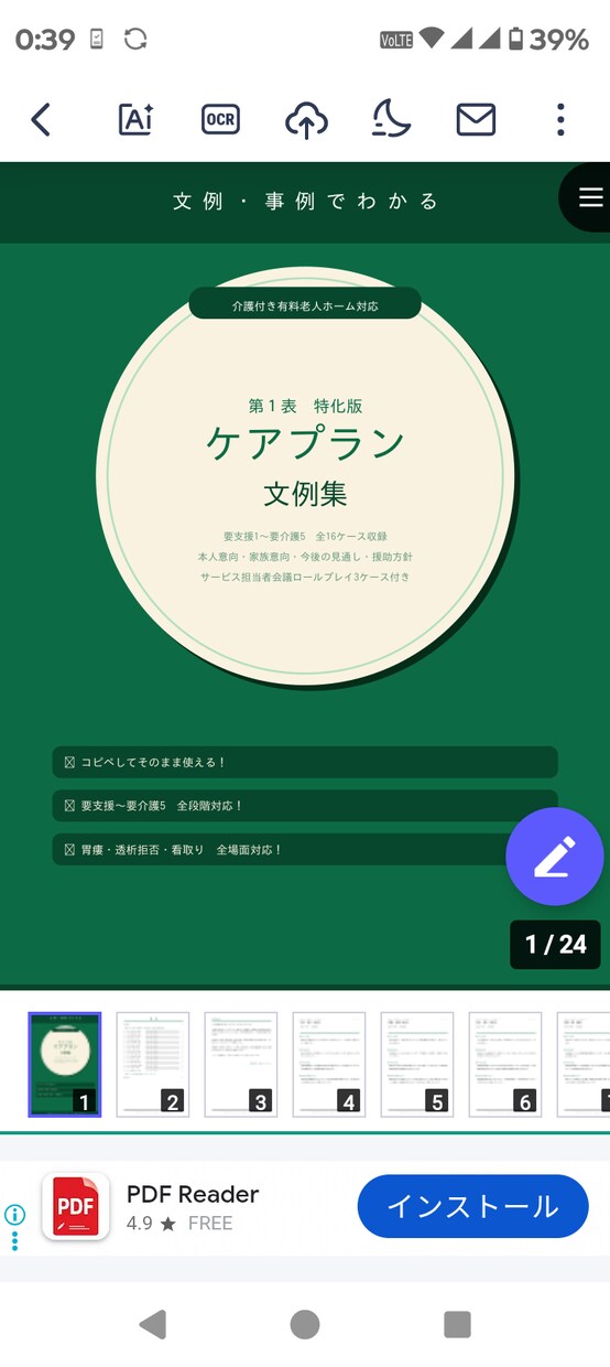 有料老人ホーム版 ケアプラ 文例集販売します 第1表特化版です。初回限定、サービス担当者会議付き イメージ2