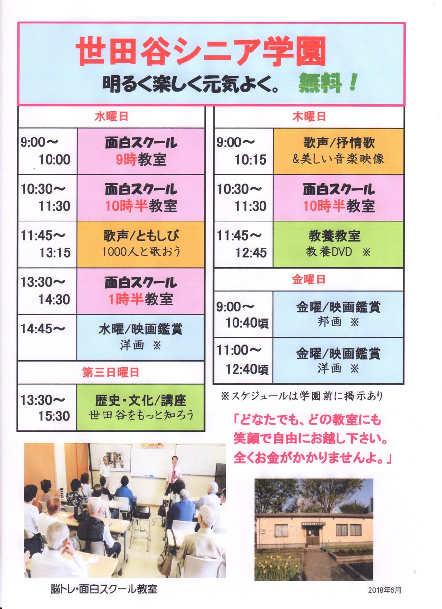 ワクワク楽しい「シニアの学園」で学ぶことができます 脳トレ、歌声、映画、教養・文化教室を　無料で6年の実績。 イメージ1