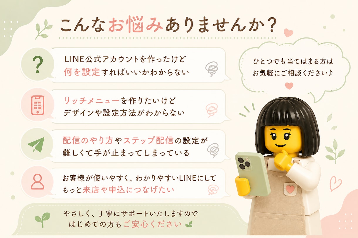 LINE公式アカウントの設定・運用をお手伝いします 実店舗での運用経験を活かし丁寧にサポートします イメージ2
