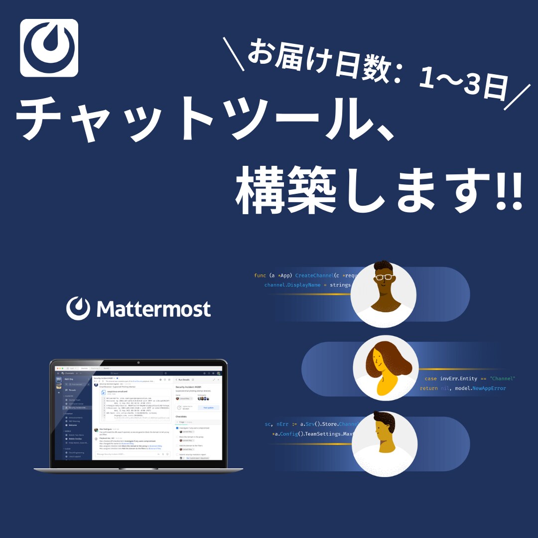 Slaskに似たチャットサービス、構築します 閉鎖型のチャットツール要りませんか？ イメージ1