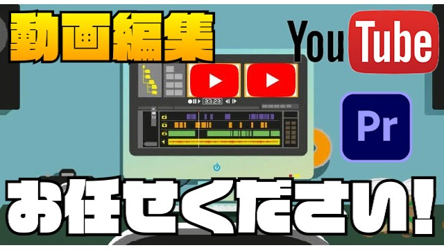 YouTube・その他動画動画編集・制作承ります テンポの良い見やすい動画を早い納期でお客様の理想の動画を制作 イメージ1