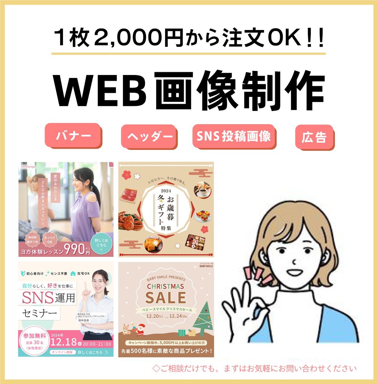 1枚2,000円～OK！WEB画像デザインします 【あなたの想いを形に】様々な媒体の広告、バナーなど作成します イメージ1
