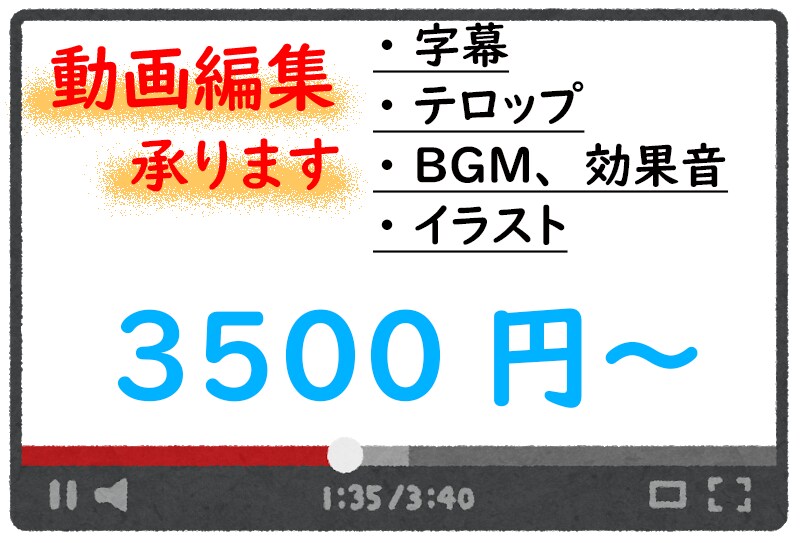 Youtuber向けの動画編集を承ります 豊富な効果音、イラストを使い、丁寧に仕上げます。 イメージ1
