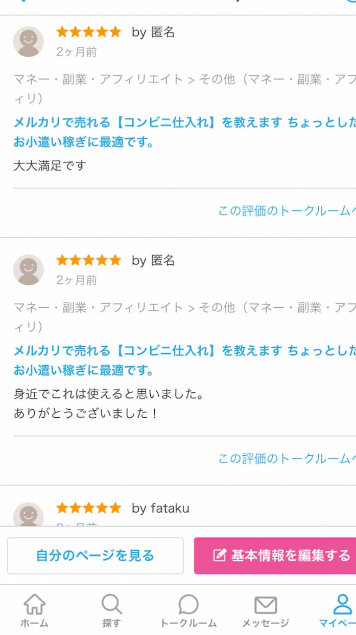 メルカリで売れる【コンビニ仕入れ】を教えます ちょっとしたお小遣い稼ぎに最適です。 イメージ5