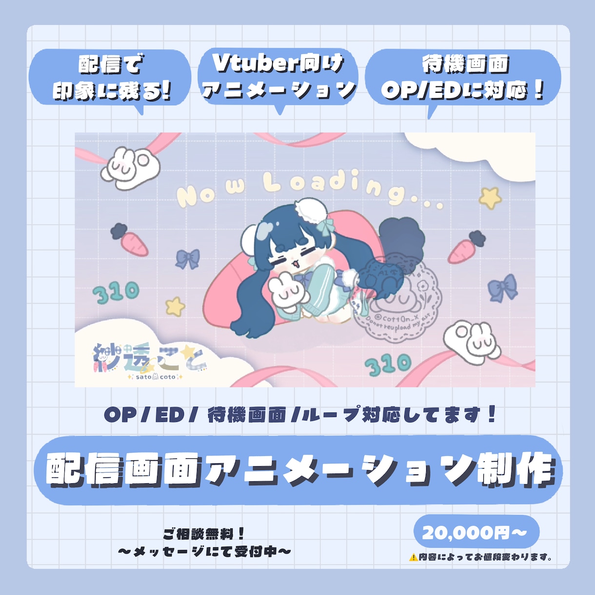 Vtuber・配信者向けアニメーション制作します 配信で印象に残る！動く待機画面・OP・EDを制作します イメージ1