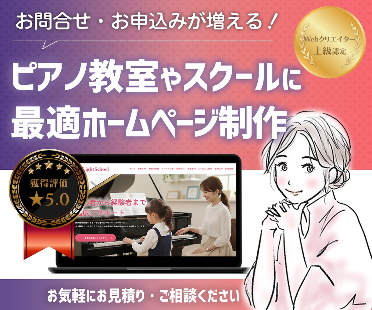教室やスクールの集客につながるホームページ作ります 歴11年現役Webデザイナーが丁寧にヒアリング｜ワードプレス イメージ1