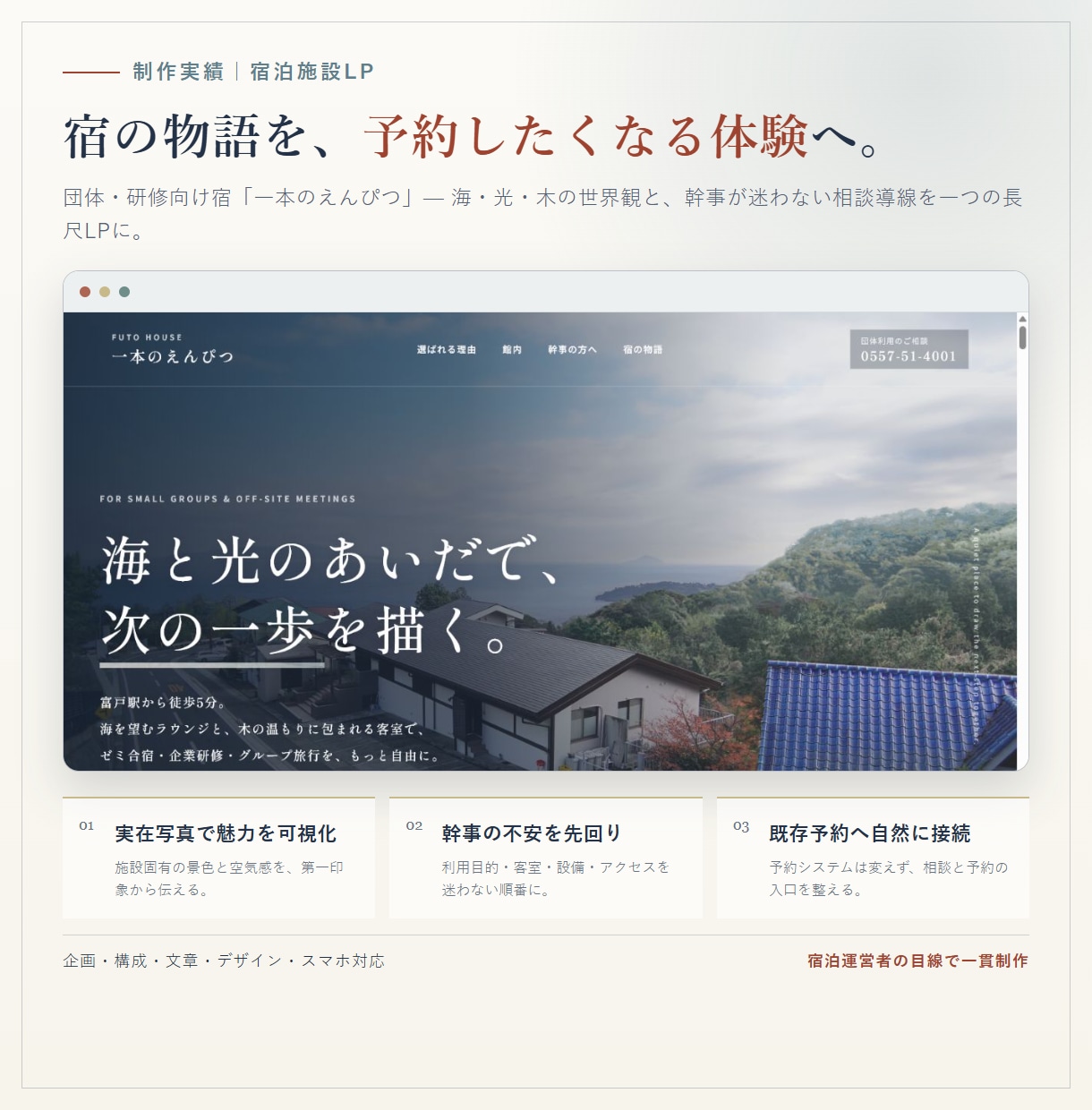 既存予約へつなぐ宿泊ページを5万円で作ります 予約システムはそのまま。泊まりたい理由を伝えます イメージ10