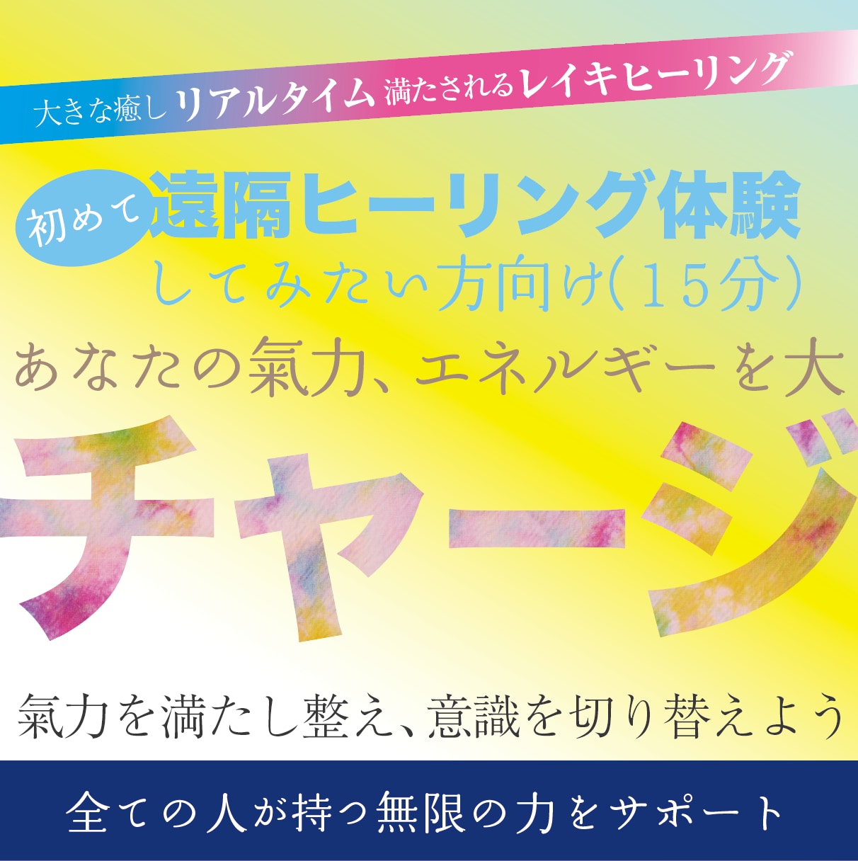 氣力が欲しい方、整えて現実創造をサポートします 短時間で遠隔レイキヒーリングを体験したい方にお勧めです イメージ1