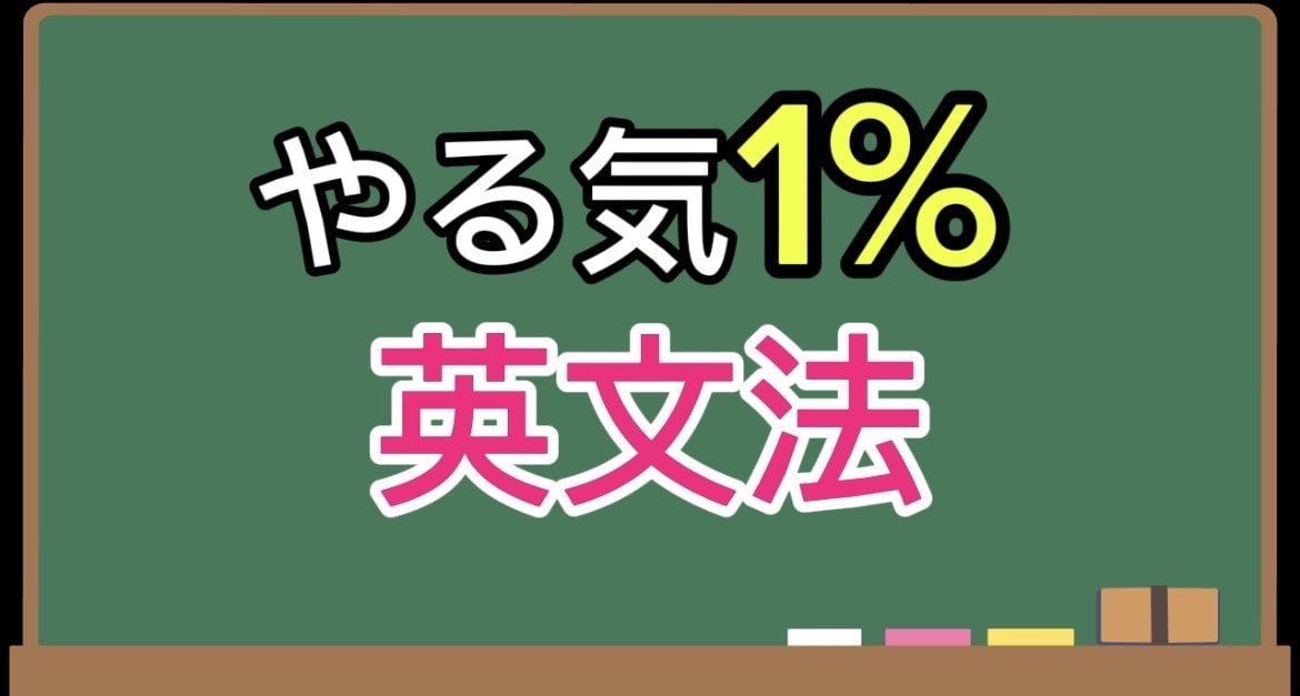 中学英語の遅れを解消！１日５分から始めます やる気がないほど効果的です（最初の３名様限定価格） イメージ1