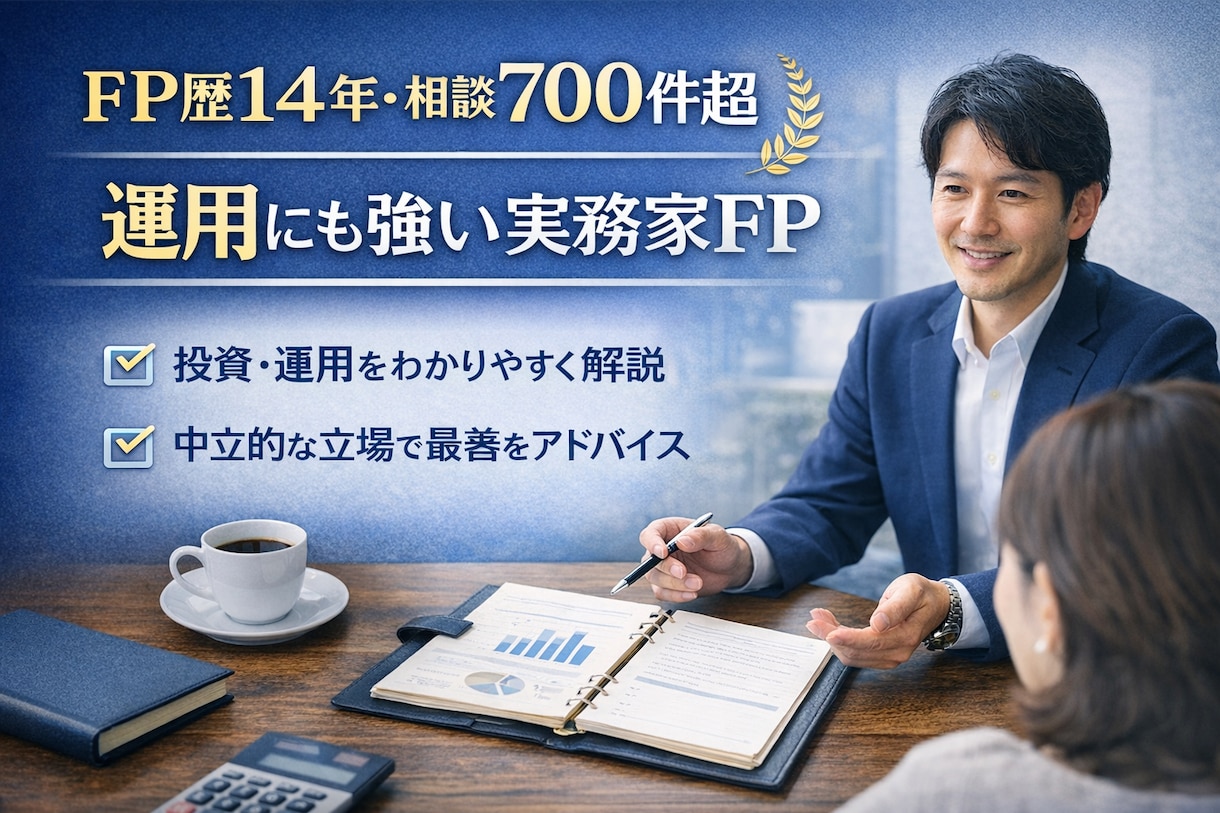 FP歴14年のFPが心とお金を60分で整理します 将来の不安を見える化して次の一手を明確にします！ イメージ3