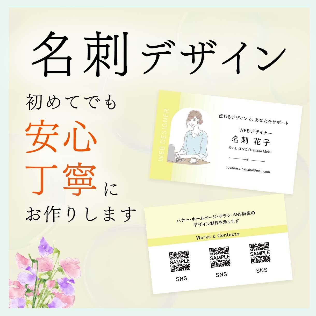 初めての方でも安心♪丁寧にお作りします ナチュラルな雰囲気の名刺を丁寧にデザインします イメージ1