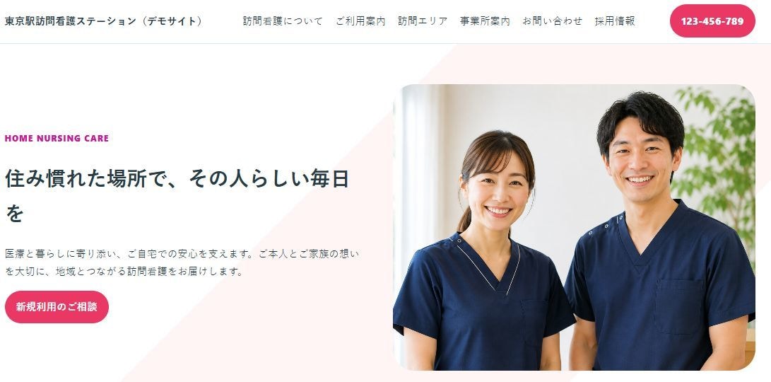 訪問看護専門のホームページを制作します サイトに応募前相談から面接まで使える採用機能を標準搭載 イメージ2