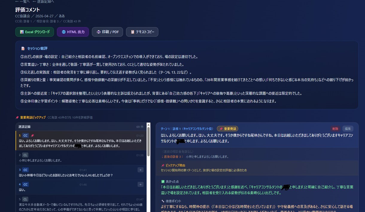 キャリコン実技ロープレの逐語記録を作成します CC協議会の実技試験に一発合格したキャリコンが指導　90分 イメージ2