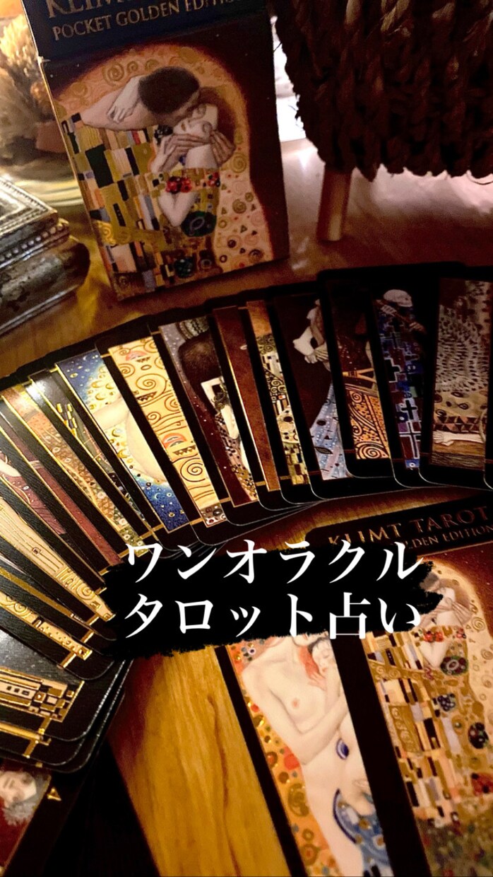 ワンオラクル、サッと引いてサッと占います 一問一答なのでお気軽に！結果は、丁寧にお伝えします！ イメージ1