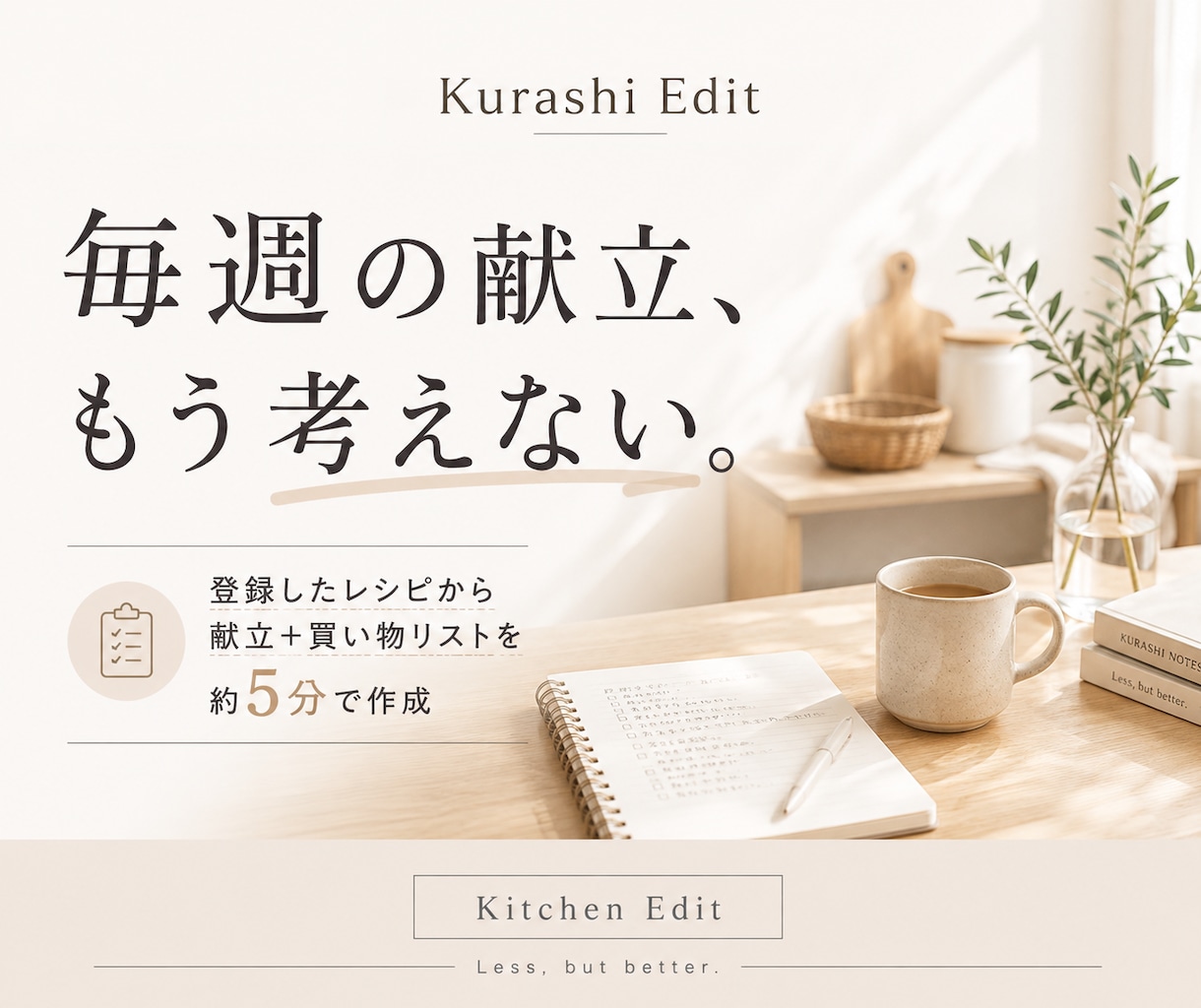 まとめ買い向けの献立と買い物リストを作ります 登録したレシピから、毎週5分で献立と買い物リストを作成 イメージ1