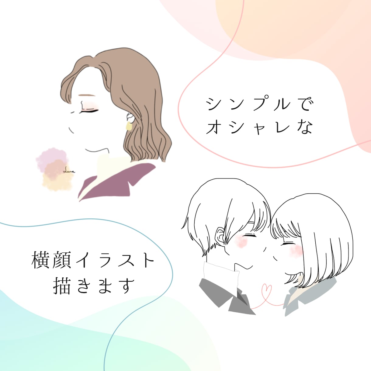 上品でオシャレな横顔のアイコン描きます 商用利用◎シンプルでオシャレな横顔イラストをお届けします* イメージ1