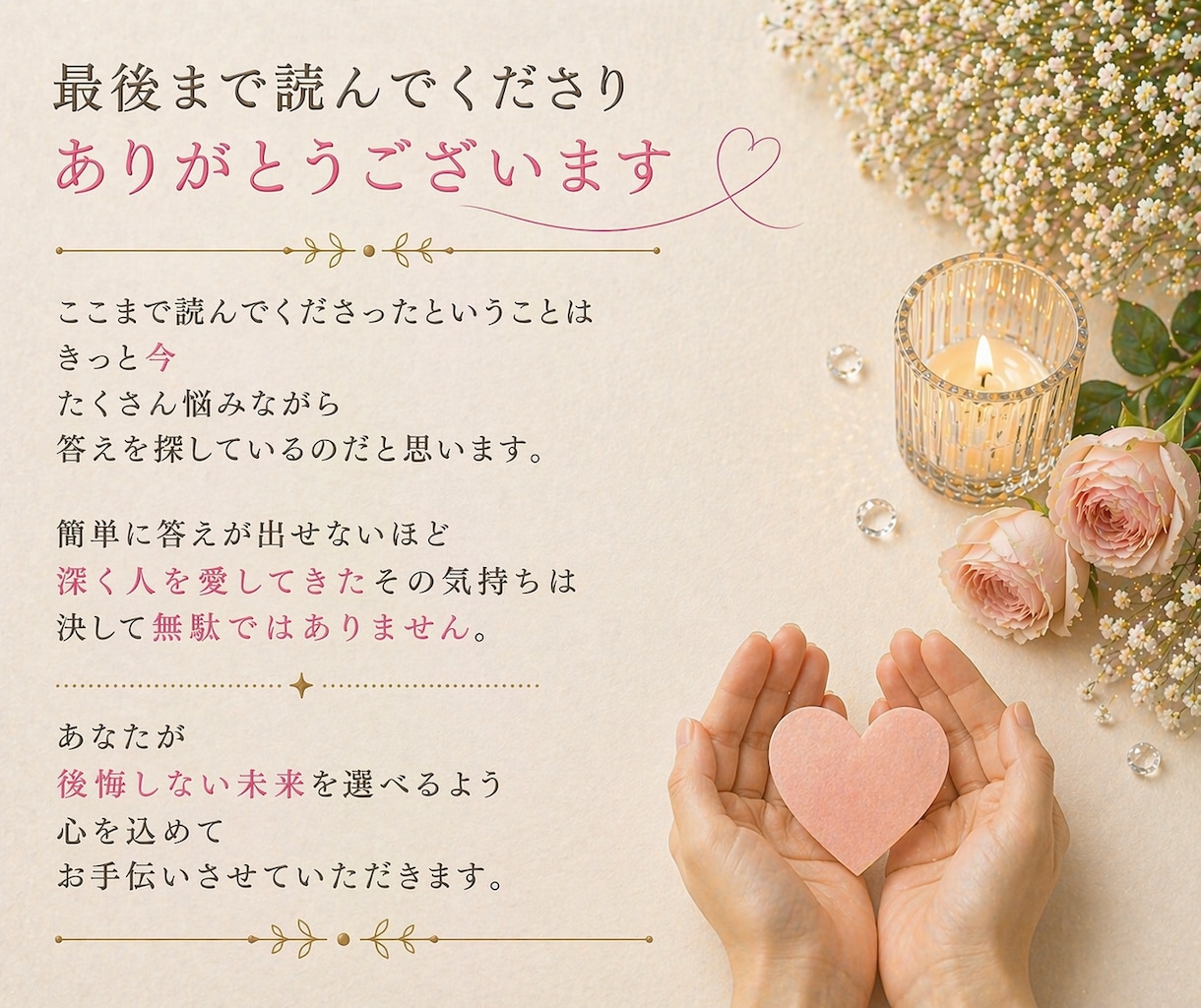 復縁の可能性/相手の本音/幸せな選択を鑑定します 気持ちに寄り添い、後悔しない答えを一緒に見つける占い相談 イメージ10