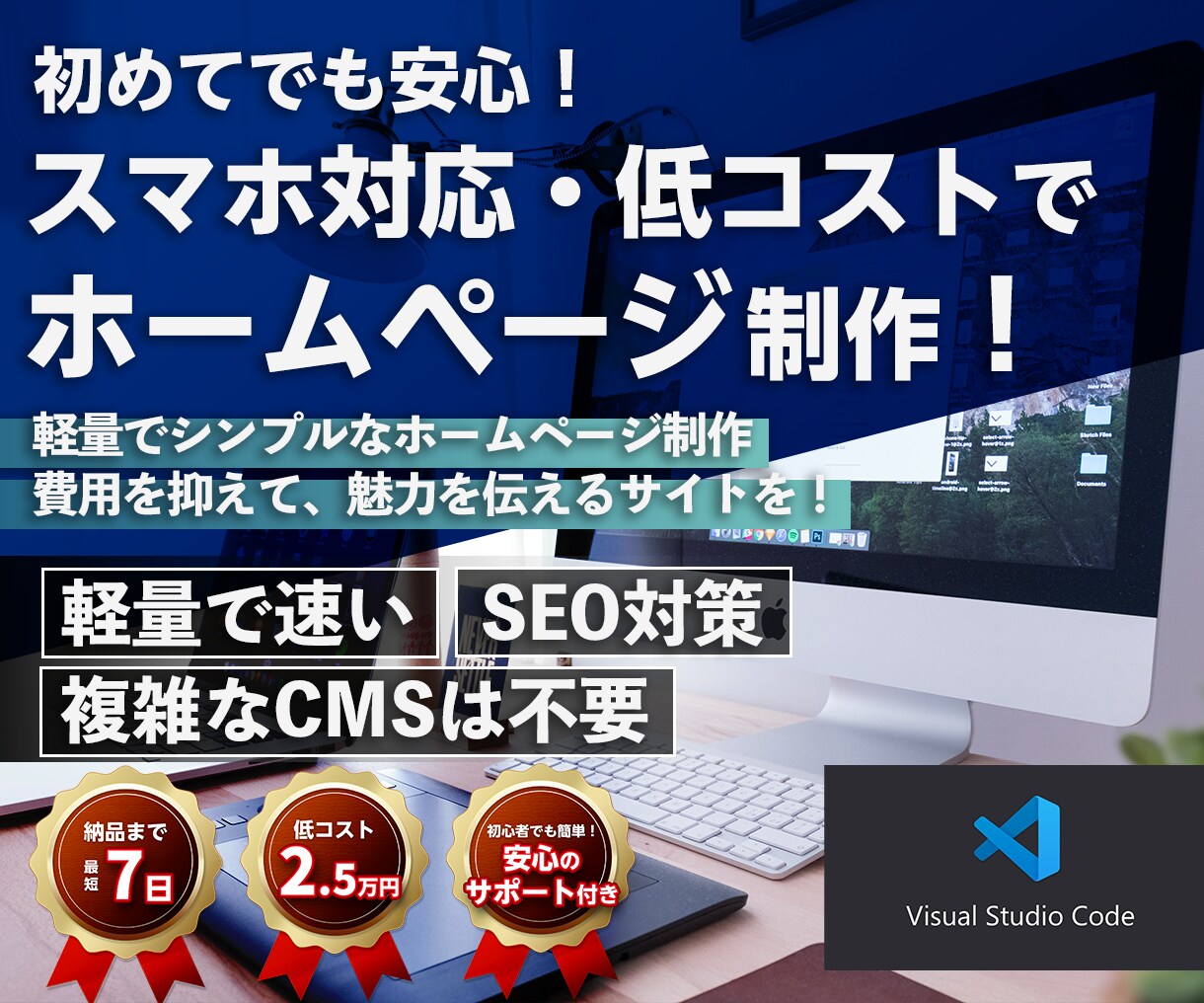 軽量・高速なオリジナルホームページ制作します シンプルで使いやすいホームページを短期間でご提供！ イメージ1