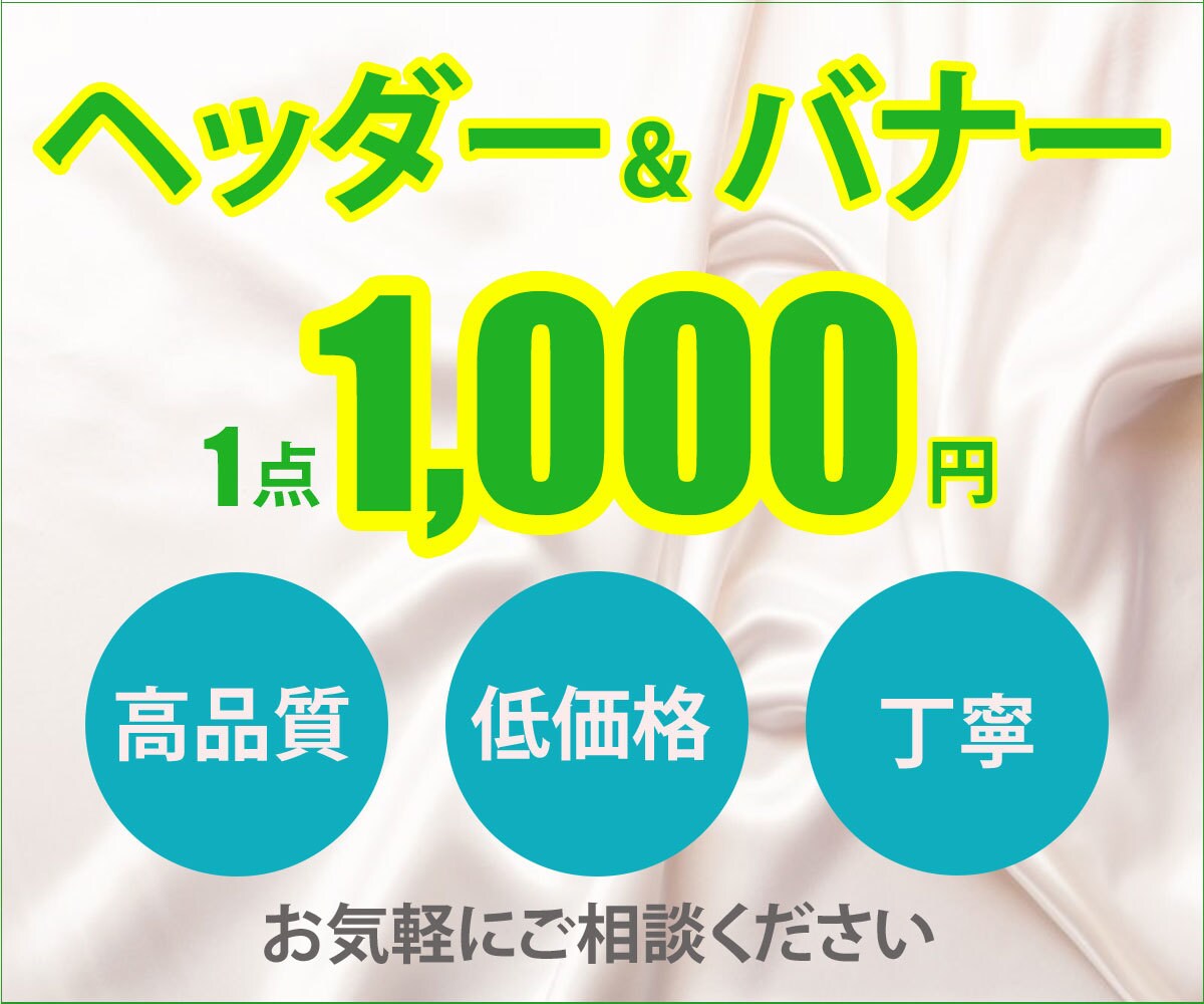バナー作成、ヘッダー作成1枚1,000円で承ります 高品質なものづくり心を込めてお作りします イメージ1