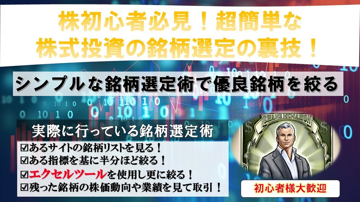 株式投資で重要な銘柄選定の簡単な裏技方法を教えます 銘柄選定はあるサイトのある場所を見て分析すると絞れます！ イメージ1