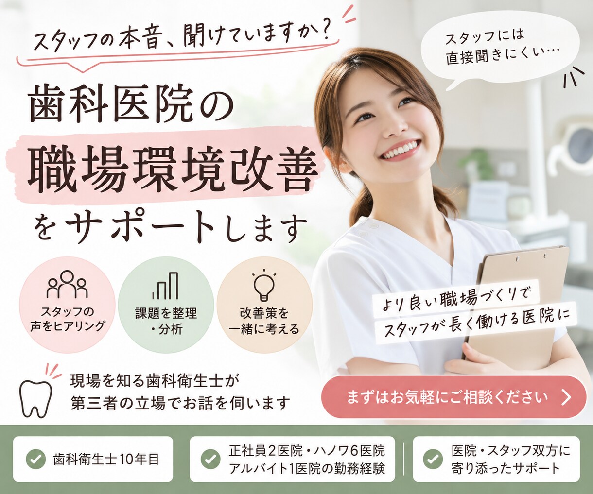 歯科医院の職場環境改善をサポートします 第三者によるヒアリングで本音を聞き出しより良い職場環境を イメージ1