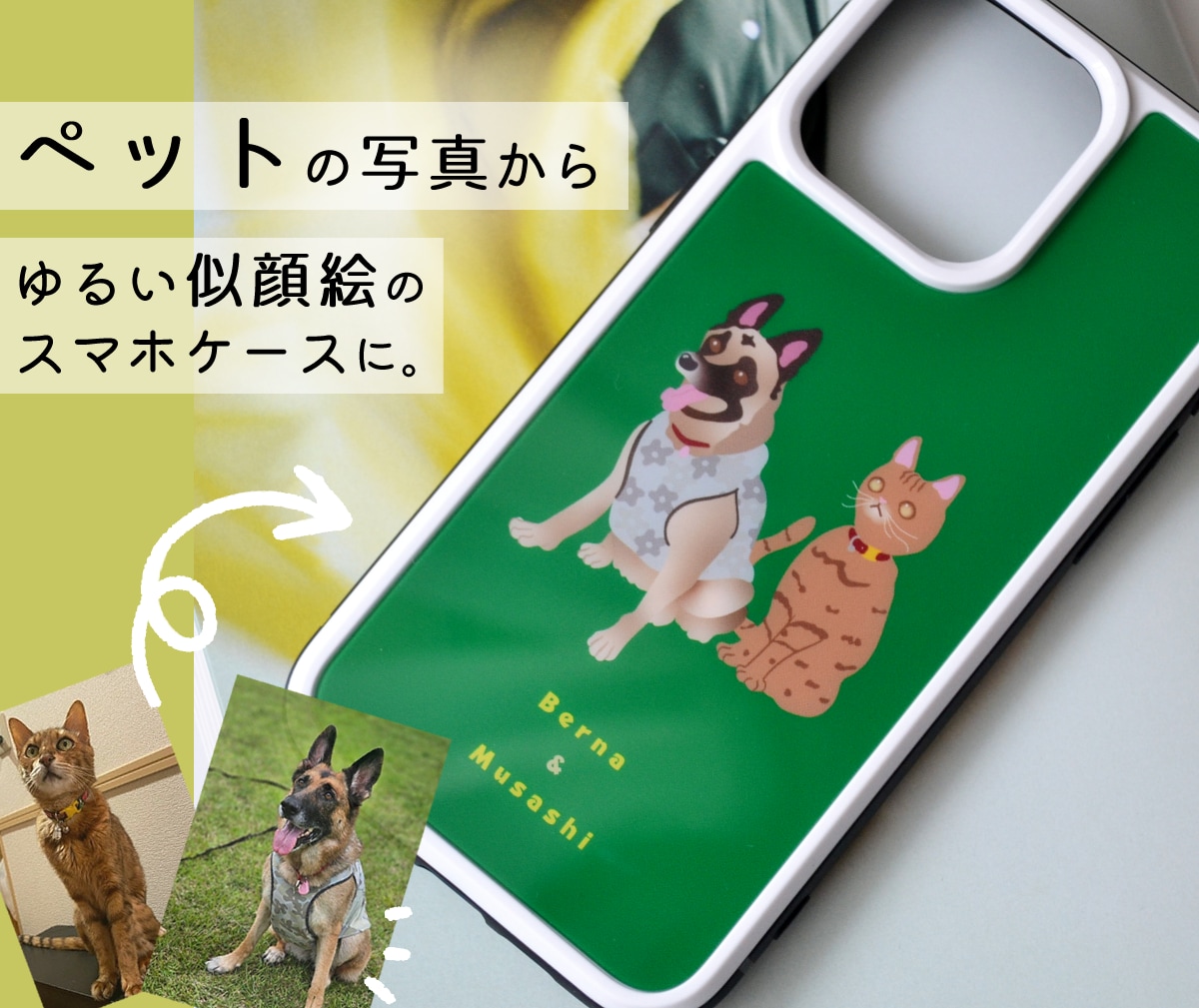 あなたのペットをイラスト化してスマホケースにします iPhone◯android◯、その他似顔絵グッズもOK イメージ3