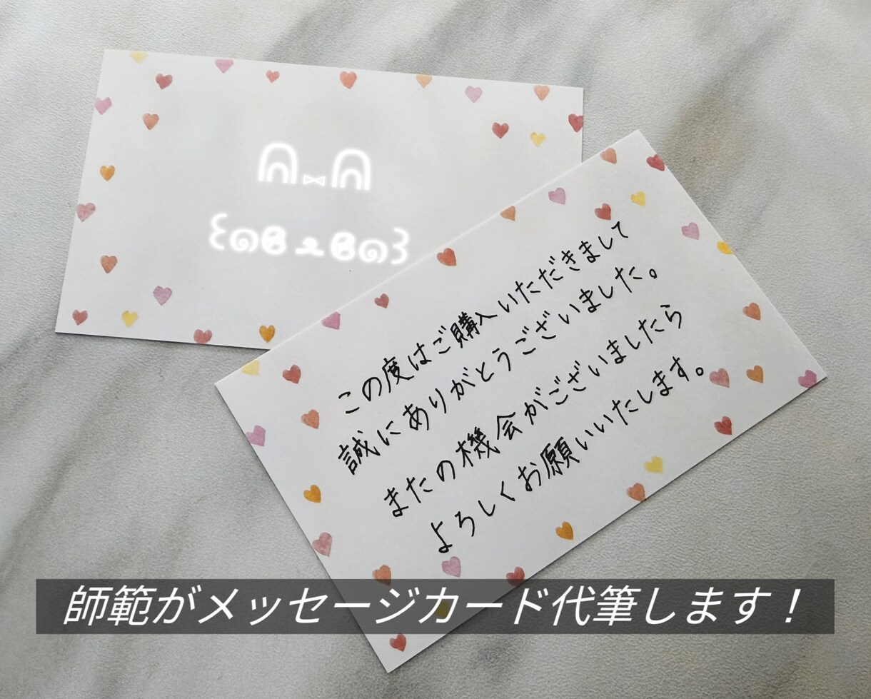 メッセージカードを師範が代筆します 綺麗な文字でメッセージカードを心込めて代筆致します！ イメージ1