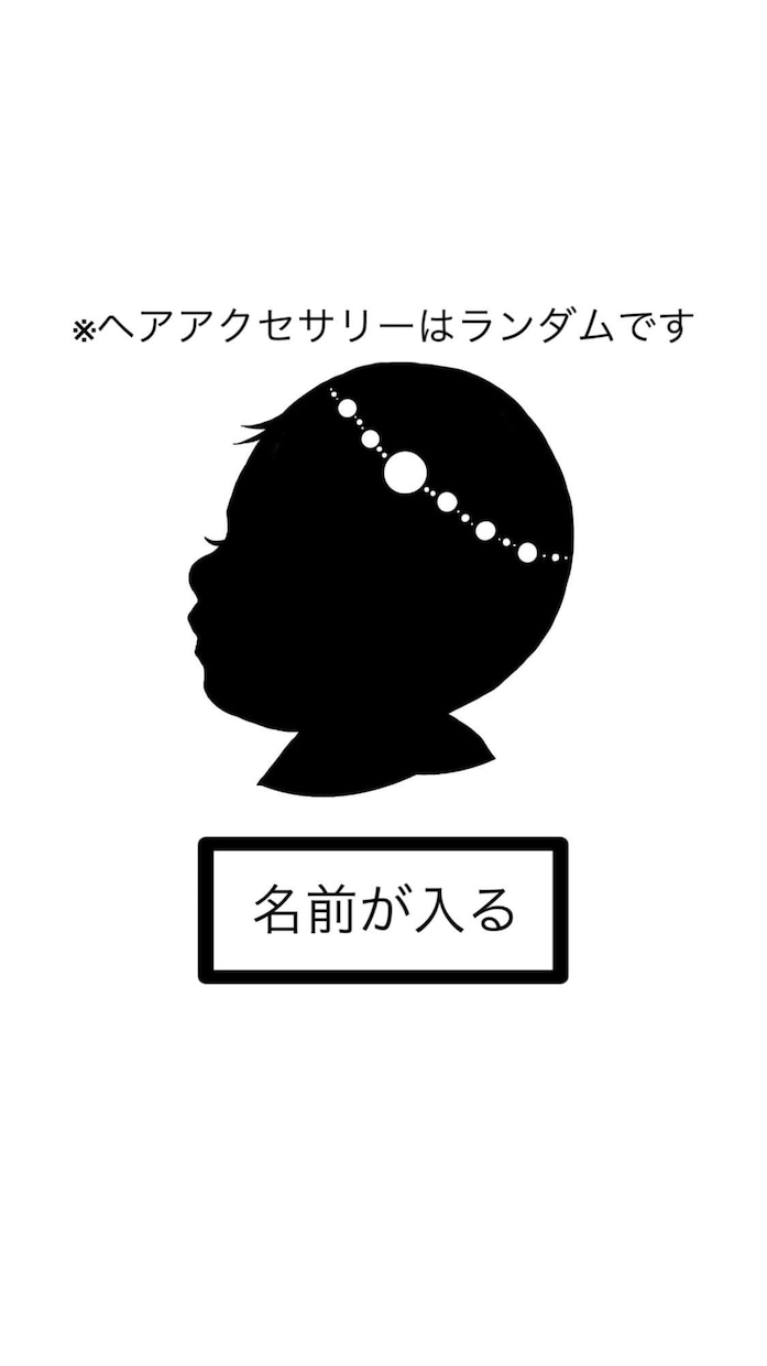 シンプルな横顔シルエットイラスト作成します 我が子の成長過程を毎年、シルエットイラストで残しませんか？♡ イメージ3