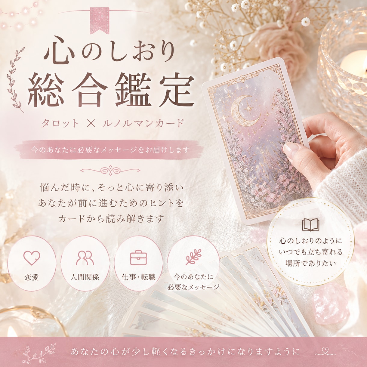 仕事の悩みをタロットで読み解きます 仕事を頑張っているのに報われないあなたへ イメージ1