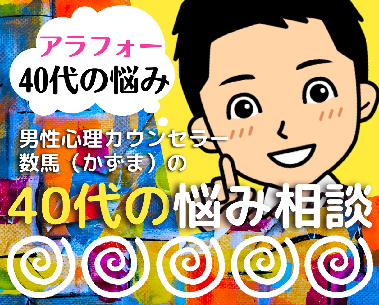 毎日がつまらないと感じる40代の人生の悩み聞きます 恋愛不倫sex結婚離婚浮気仕事転職人間関係愚痴聞きの電話相談 イメージ1