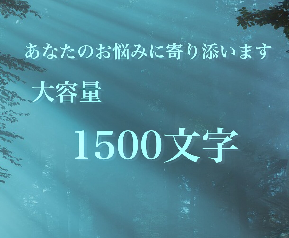 恋愛☆タロットカード【特別価格】占います 12月限定、恋愛を好転させたい貴方へ イメージ3
