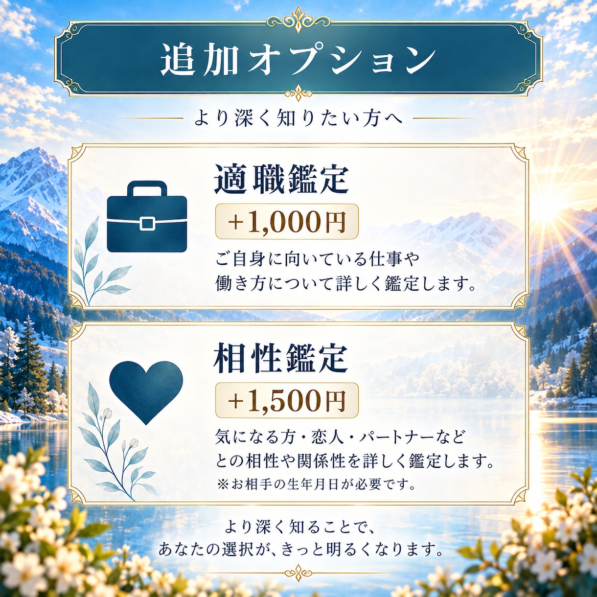 2027年の運勢・開運術を四柱推命で占います 仕事・恋愛・金運など、一年の流れと過ごし方を丁寧に鑑定します イメージ5