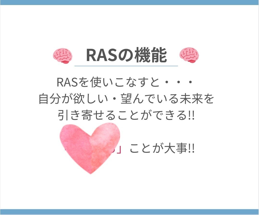 RASマジックで理想の人生を手に入れる方法教えます シリーズ①今注目されている「RAS をわかりやすく解明」 イメージ4