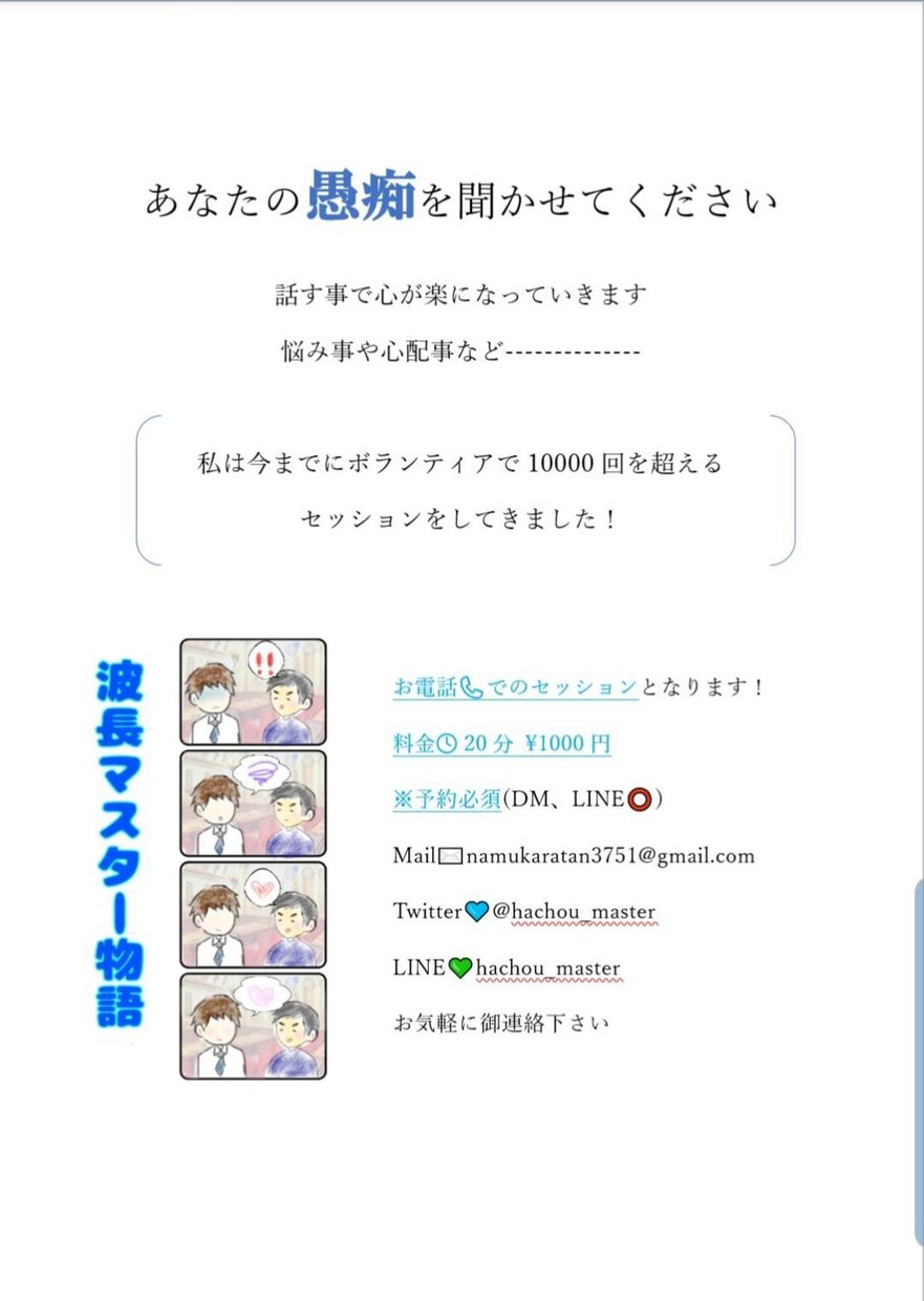 元焼き鳥屋店主があなたの愚痴を聴きます アドバイスは一切なし！話を聞いて寄り添います イメージ2
