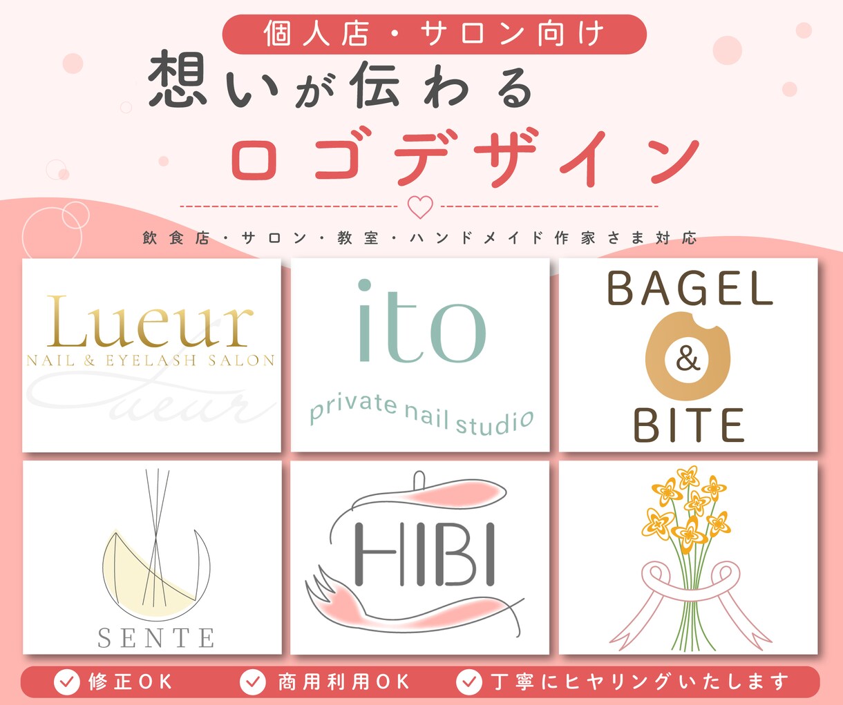 個人店・サロン向け想いが伝わるロゴ制作します やさしい雰囲気◎線画ロゴ◎商用利用可◎AI入稿対応 イメージ1