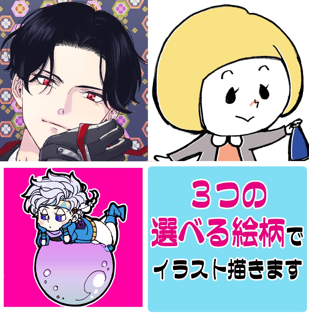 ３つの選べる絵柄でイラスト描きます 絵本風デフォルメから漫画風イラストまで幅広く描けます イメージ1