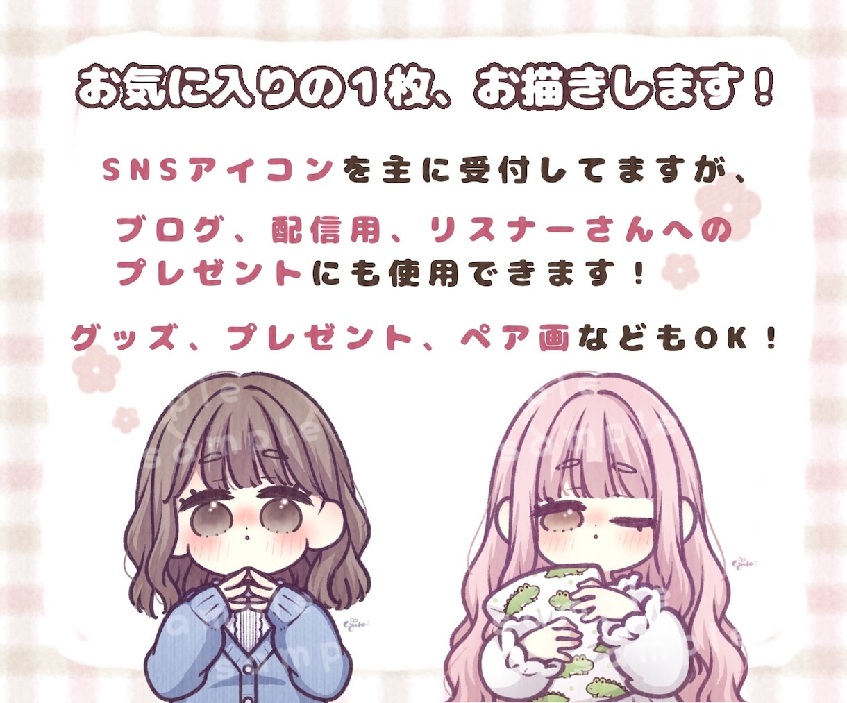 SNSアイコン♡ゆるふわイラストでお描きします 実績400件超♡おまかせOKで、初心者さまでも安心♪ イメージ2