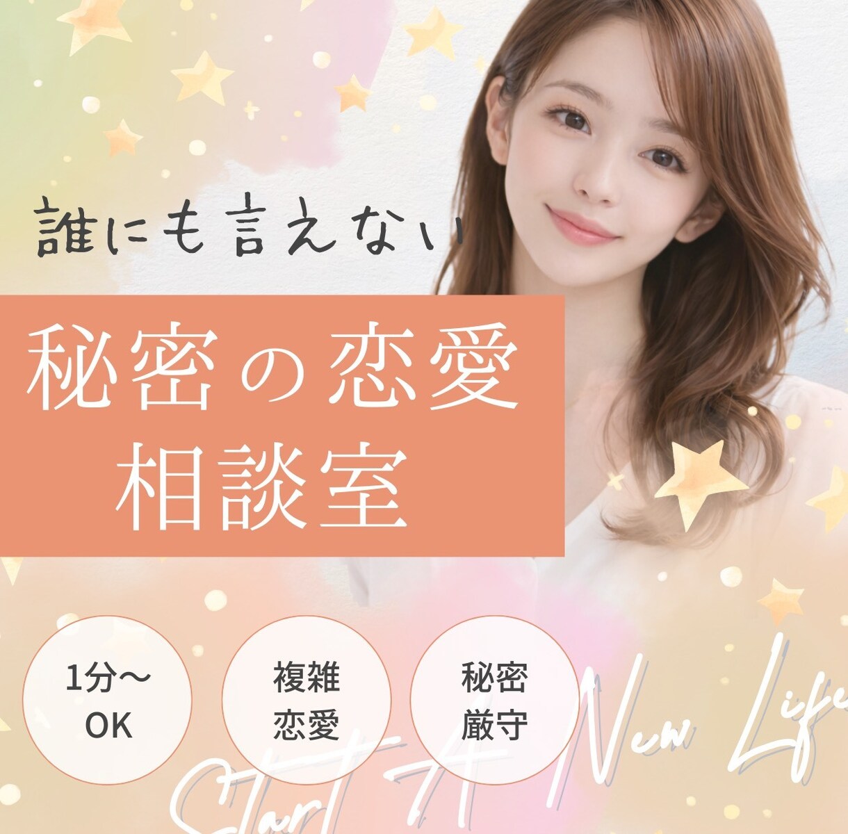 男女◎誰にも言えない複雑恋愛の裏側を読み解きます やめられない恋、否定しません。その苦しさ、ひとりで抱えないで イメージ1