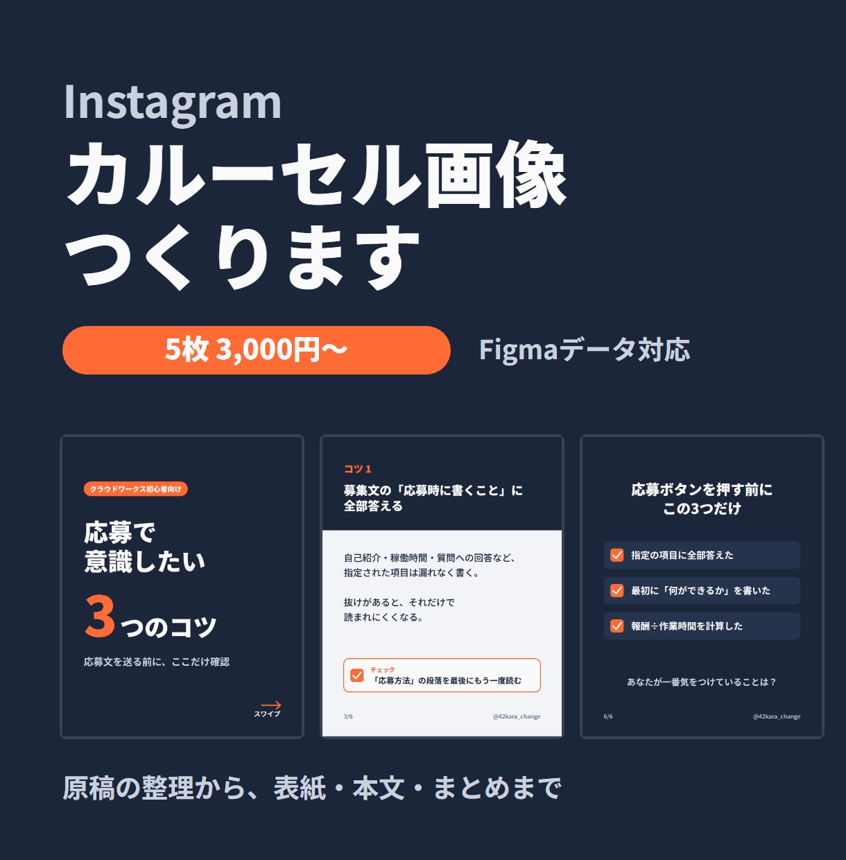 Instagramのカルーセル投稿画像を作成します 5枚3,000円〜｜Figmaで編集できるデータにも対応 イメージ1
