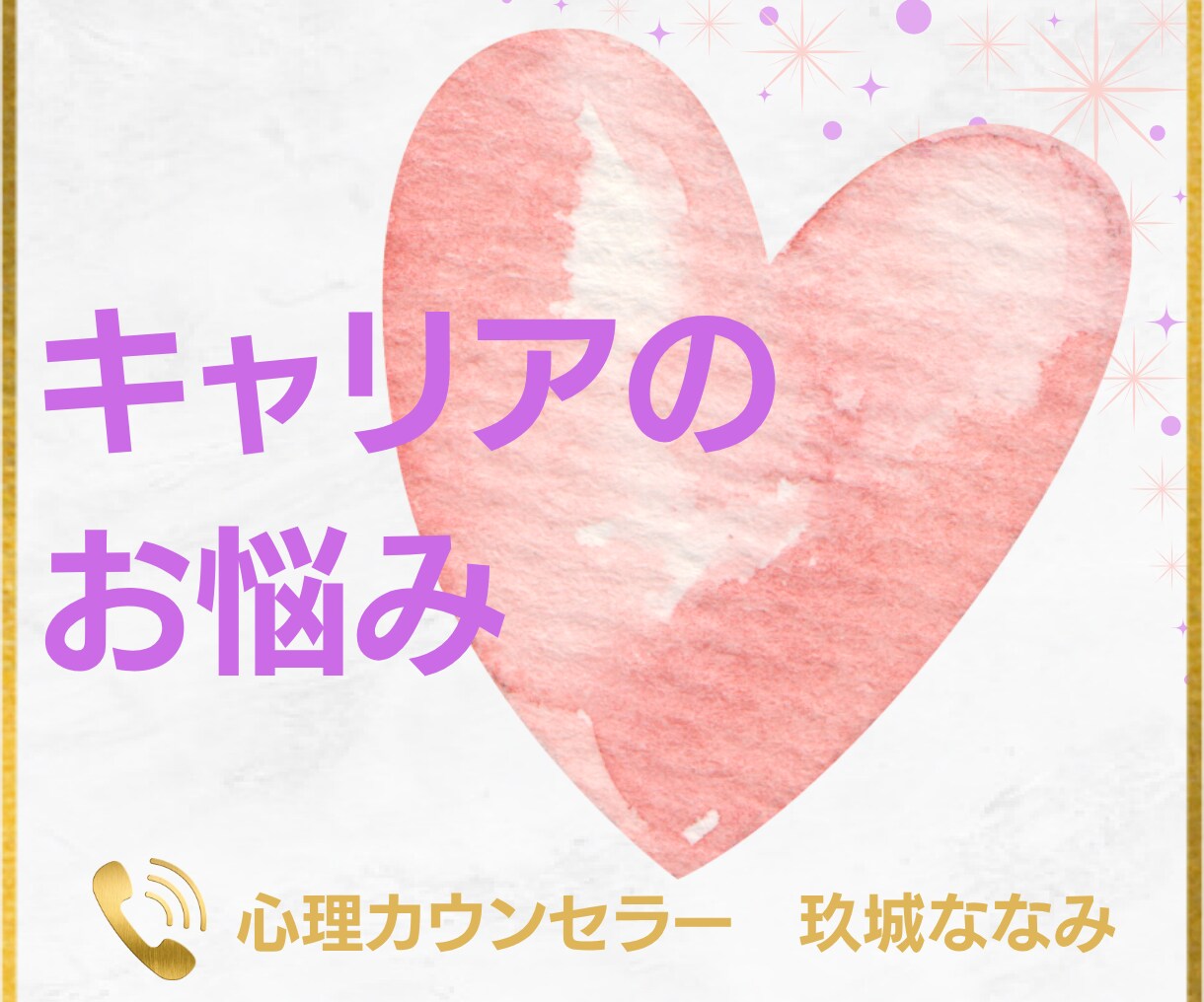 将来・キャリアのお悩み、丁寧におうかがいいたします 【多い相談】復縁/職場の人間関係/恋人/キャリア/夫婦関係 イメージ1