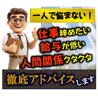 元上場企業の役員が仕事の不平・不満等相談にのります 職場の人間関係・給与・キャリア・昇進等アドバイスします イメージ1