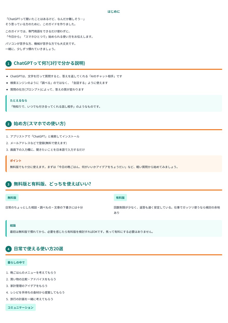 初めてのChatGPTの使い方をお届けします ビデオ通話なし!読むだけのChatGPT超入門ガイド イメージ2