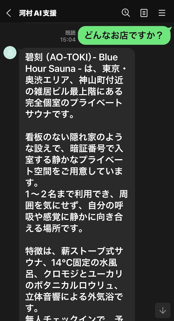 LINE AIチャットボットを構築します 【期間限定1万円】 24時間自動返信でオーナーの負担をゼロに イメージ1