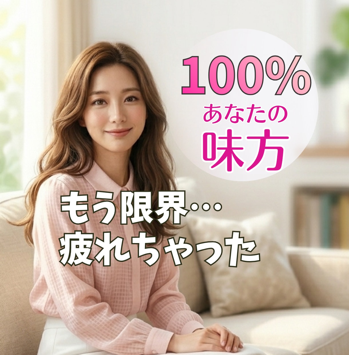 もう限界…何もかも疲れた…眠れない夜に寄り添います 平気なふりの裏にある孤独と涙…今のあなたのままで来て下さい イメージ1