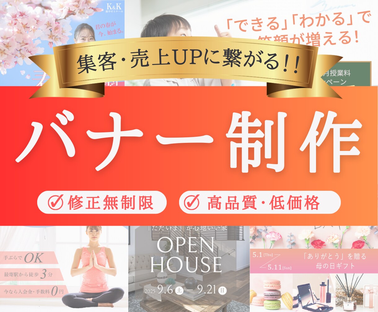 バナー制作/安心・丁寧に対応いたします 丁寧なヒアリングでターゲットに届くデザインを制作します！ イメージ1