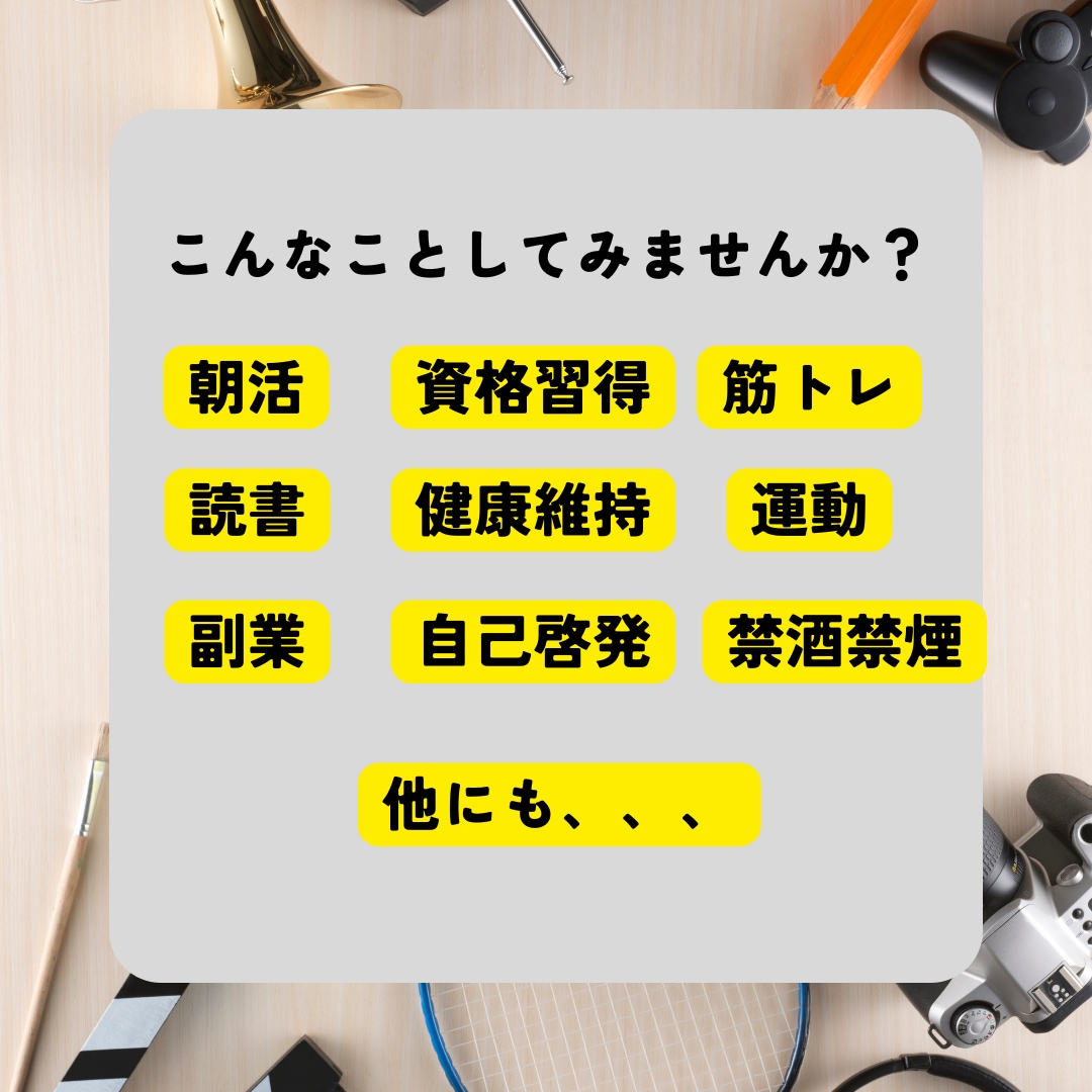 21日間アクションプラン伴奏コーチします アクションプランに基づき習慣化のサポートします イメージ2