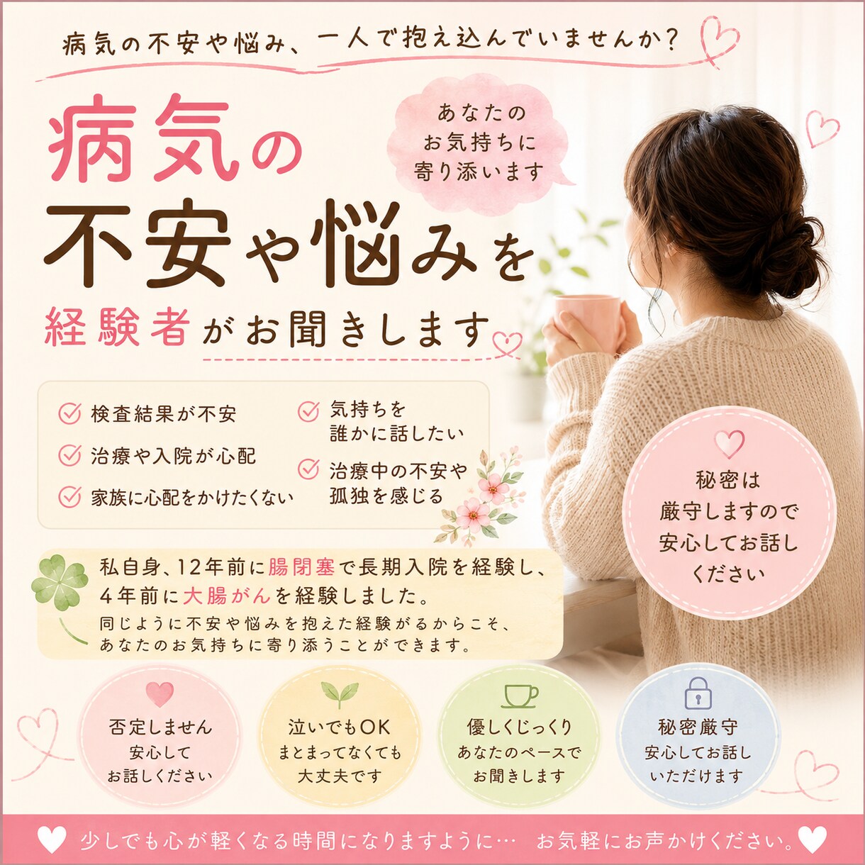 病気の不安や悩みを経験者がお聞きします 病気の経験者だから話せることあります。 イメージ1