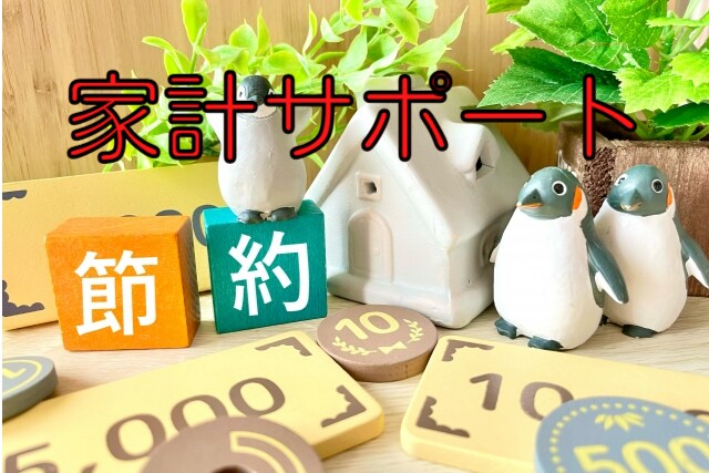 家計の見直し相談❗ＦＰが家計診断で見つけます この支出を変えて家計改善する⭐その一歩を丁寧にお手伝いします イメージ1