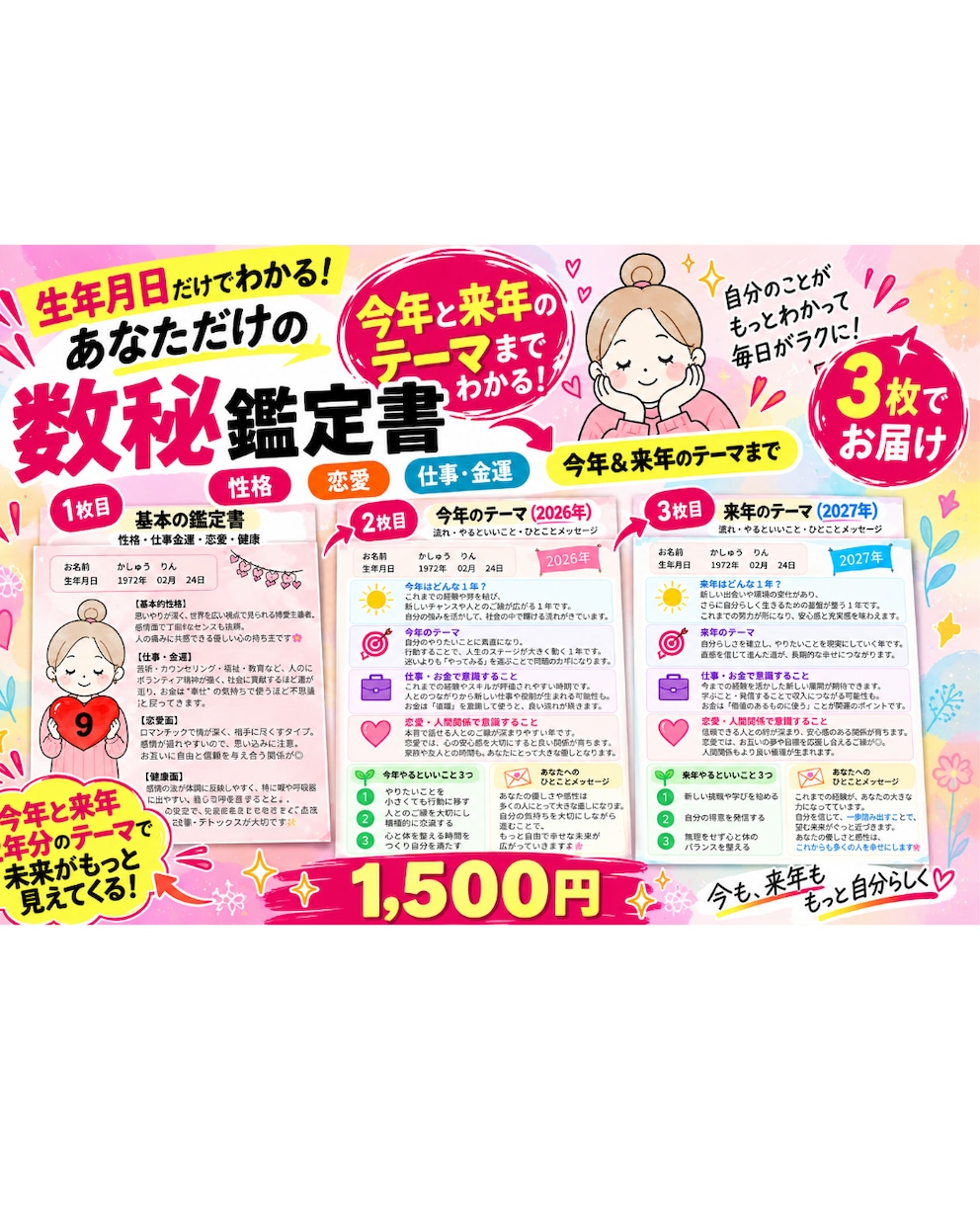 あなたの性格と、今年・来年を数字に聞いちゃいます 性格・恋愛・仕事＋今年＆来年のテーマを鑑定書３枚でお届け イメージ1